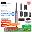 戴森（DYSON）HS08 智能自动卷发棒 吹风 卷/直发神器 蓝牙连接一键造型 便携 晶耀紫