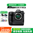 尼康（Nikon）Z5 Z6 Z7 Z6Ⅱ Z7Ⅱ Z8 Z9 二手全画幅微单相机高清专业摄影照相机 99新 尼康Z9 单机身 标配【无内存卡等配件，套餐更划算】