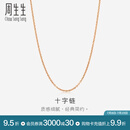 周生生18K玫瑰金O字链拉索项链 素链百搭款颈饰女94221N定价 47厘米