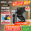 博朗巅峰9系pro+清洁护理中心电动剃须刀整机德国进口往复式礼盒款送男朋友老公男朋友生日礼物