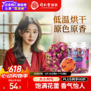 同仁堂品牌 北京同仁堂玫瑰花80g玫瑰花干可搭配红枣枸杞滋补女神养生茶