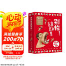 跟动物交换身体（套装共3册 京东首发L型文件夹，专业知识魔性画风、非凡创意独特视角，科普作家邢立达诚意推荐）京东超级618