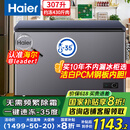 海尔（Haier）宝蓝冰柜307升家用-35度超低温大容量无需频繁除霜300升以上保鲜冷冻柜BC/BD-307GHPCZ国家补贴20%