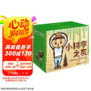 小科学之友经典图画书（30册大礼盒）  