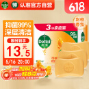 滴露（Dettol）香皂柑橘3块装 男士香皂洗澡皂抑菌 洗手皂沐浴洗脸女士儿童