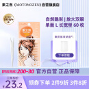 素之然（MOTONOZEN）双眼皮贴隐形自然不翘边蕾丝肤色无痕男女士 单面 L4片60枚