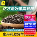 史丹利（STANLEY）羊粪发酵有机肥生物纯羊粪有机肥料蔬菜专用花肥料花卉通用