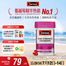Swisse斯维诗高浓度蔓越莓胶囊A型原花青素VC 私密健康30粒/瓶热巴同款