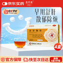 [昆中药] 舒肝颗粒3g*16袋*4盒 黄褐斑舒肝理气月经不调心烦意乱口苦舒肝散郁理气