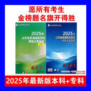 2025年专科现代教育山东省普通高校招生填报志愿指南高考报考专科 2025本科+专科