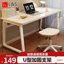 L&S电脑桌家用台式2026新款桌子学习写字办公桌子BGZ786奶油白120cm