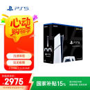 PlayStation索尼（SONY）PS5 PlayStation5数字版(轻薄版 1TB) 国行游戏机  slim双手柄套装《国补立省15%》