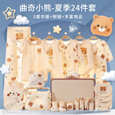 GUYN婴儿衣服新生儿衣服夏季薄款套装刚出生新生儿宝宝见面礼物衣服 曲奇小熊24件套【夏季款】 59cm 【适合0-3月宝宝】新生礼/纯