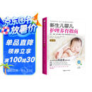 《新生儿婴儿护理养育指南》(第3版)