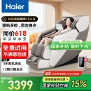 海尔（Haier）按摩椅家用全身太空舱2025十大品牌多功能零重力电动按摩沙发生日520礼物实用国家补贴H3-317-WU1