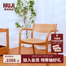 无印良品（MUJI）木制休闲曲木椅 OA 白橡木风格 带扶手OA长66.7*宽61.6*高70.1cm