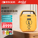 Amoul安保AED全自动体外除颤仪家用i7eplus医用级急救心肺复苏便携车载