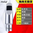 杜笛头金属夫萨克斯dukoff高音 kenny考g 美国用中音d8d7次中音 杜考夫高音笛头7号