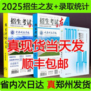 2025年河南省招生考试之友高考报考志愿报考-顺丰包邮当天发 25招生之友历史类+艺术体育（共两本）