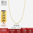 周生生黄金项链素链锁骨链男女款82567N计价40厘米4.05克