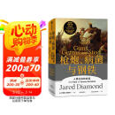 枪炮 病菌与钢铁 2022版本 贾雷德戴蒙德著 赠解读本 崩溃 剧变 昨日之前的世界 第三种黑猩猩 中信出版社