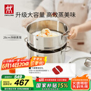 双立人（ZWILLING）蒸锅不锈钢汤锅蒸笼双层燃气灶蒸煮两用大容量NovaPlus套装 28cm