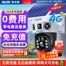 奥克斯4g太阳能摄像头室外无电无网终身免费流量免插电手机远程高清监控器家用户外360度无死角全景夜视