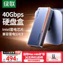 绿联40Gbps硬盘盒 兼容雷雳雷电5/4/3/USB4 M.2 NVMe移动硬盘盒 适用苹果Macmini笔记本接SSD固态D703