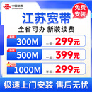 中国联通江苏南京苏州徐州无锡宽带办理安装新装短期包年宽带 【江苏全省】300M单宽带299元包一年