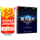 算力芯片――高性能 CPU/GPU/NPU 微架构分析