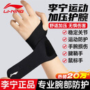 李宁护腕腱鞘炎tfcc健身医手腕拉伤运动用固定护具羽毛球卧推加压护套