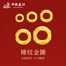 中银鑫行足金999小金圈转运珠盘缠手链古法黄金隔片文玩金 盘缠金单片1g 8mm（克重多退少补）