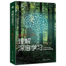 【官方现货速发】理解深度学习 [美] 西蒙等 清华大学出版社