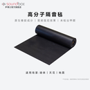 声博士（soundbox） 高阻尼隔音毡卧室录音棚隔音板墙体阻燃影院KTV办公室内隔音材料 610*4000*3MM一卷2.44㎡