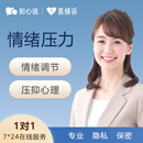 知心说心理咨询服务在线家庭矛盾修复情绪压力抑郁焦虑指导恋爱婚姻复合产后抑郁情感咨询职场规划亲子教育疏导咨询 情绪压力 150