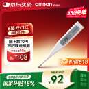 欧姆龙（OMRON）电子体温计 婴儿腋下温度计 20s快速预测 蜂鸣提示 MC-686