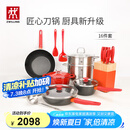 双立人（ZWILLING）锅具套装汤锅蒸笼刀具Now Plus不粘炒锅煎锅奶锅珐琅锅厨具16件套