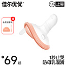佳尔优优（garkoko）安抚奶嘴0-3-6个月防胀新生婴儿玩具硅胶哄睡安抚气一岁以上宝宝