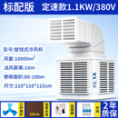 工业冷风机井水降温水制冷空调扇商超工厂网吧超市 标配款(1.1KW/380V定速)上/下/侧出风可
