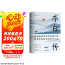 李白传：英风豪气，馀风激兮万世 京东超级618