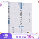 临证脉学十六讲（第3版）