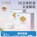 十月结晶一次性防溢乳垫3D立体超薄柔软透气哺乳期喂奶垫隔奶垫200片
