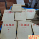 [二手9成新]毛泽东思想万岁1--7 /不详