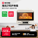 海氏（Hauswirt）【国家补贴】i7风炉电烤箱家用专业烘焙多功能大容量空气炸锅一体机升级款 米白色 40L 酥烤&嫩烤双模式