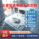 小米米家全屋智能家居控制系统套装小爱同学智能窗帘灯光安防方案 四室一厅【限时送全屋插座】 全屋智能定制/别墅/大平层
