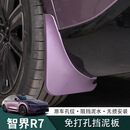 仍默智界R7挡泥板专用原车孔位免打孔r7汽车改装原厂配件车内装饰用品 智界R7挡泥板【陶瓷白】X50 智界R7