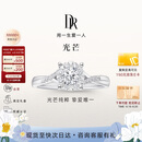 DR【现货闪发】光芒求婚铂金钻戒BELIEVE 13分H色SI1 13号
