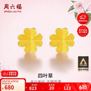 周六福足金999四叶草黄金耳钉女耳饰生日礼物计价AA096009 一对 约0.73g