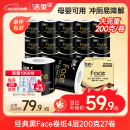 洁柔有芯卷纸 黑Face加厚4层200克*27卷 卫生纸整箱卷筒纸耐用厕纸