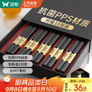 双枪厨房好物抗菌金福合金筷子家用无漆无蜡pps筷餐具套装10双